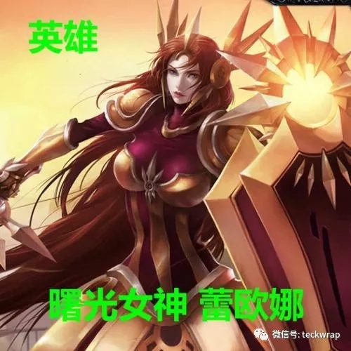 曙光女神蕾歐娜